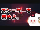 【東北きりたん実況プレイ】子羊よ。ズン＝ダーを崇めよ。その１【cult of the lamb】