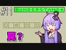 確と理解したゆかり【Understand】
