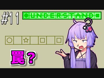 確と理解したゆかり【Understand】