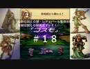 【聖剣伝説ＬＯＭ】聖剣伝説ＥＣＭ・レディパールガチャ獲得祈願実況プレイ！１８