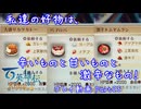 【ゆっくり実況】百英雄伝Rising Part25～私達の好物は、辛いものと甘いものと激辛なもの！