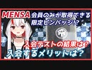 高IQ団体MENSAに入ると何ができるのか。MENSAの入会テストの結果は？現役MENSA会員が回答します。（後編）【Vtuber：神白くれは】