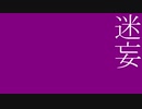 迷妄の貴方へ、添える愛華の遊底は