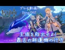 【原神・ゆっくり実況】Part162～王狼を救出せよ！ 最古の耕運機の行方