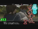 【TAS】みる喧嘩番長２ Part12