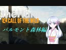 【theHunter:CotW】ヌマサワハンターつくよみちゃん