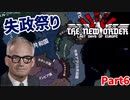 敗戦国アメリカは失敗だらけ！(ヨッキールート)Part6【HOI4】【TNO】【The New Order】