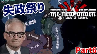 敗戦国アメリカは失敗だらけ！(ヨッキールート)Part6【HOI4】【TNO】【The New Order】