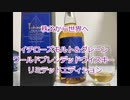 ウイスキー初心者結月ゆかりと18杯目【イチローズモルト＆グレーン ワールドブレンデッドウイスキー リミテッドエディション】