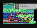 人生ガチャガチャロックマンエグゼ Part 21