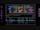 真・女神転生　生配信録#54