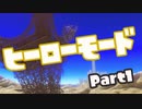 【スプラトゥーン3】挑めヒーローへの道！part1【零弌ラズヒ/Vtuber】