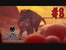 絶体絶命の危機を走り抜けた先で明かされる真実【Stray】 #8