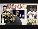 ロスチャイルドは（イーロン・マーク・スティーブ）×３＋長嶋茂雄
