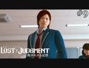 形勢逆転【ロストジャッジメント】実況プレイpart9