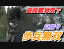 【Mount & Blade 2】近接のみの歩兵一人で無双する事を最高難易度で目指す　その２３