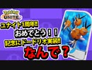【実況】ポケモンユナイトでたわむれる 1周年を背負いしポケモン「ドードリオ」