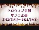 【ハロ学】ワンコ企画まとめ【歌ってみた】