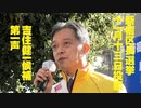 【新宿区長選挙】吉住健一候補第一声