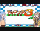 【ディノブリーダー3】春日部つむぎはブリーダーになる3　葵ちゃんもいるよ　Part1【VoiceRoid実況】【レトロゲーム実況】
