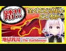【地獄銭湯】全くビビらないどころか逆に怪異を踏みつけてしまうカルロ・ピノ【#カルロピノ】