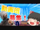 【フォートナイト】ゆっくり実況者動画班募集！