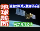 【ゆっくり解説】温室効果ガスは増えた減った？　日本の宇宙開発の歴史その46後編