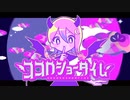 【歌ってみた】ココロショータイム/ゆるあくん。