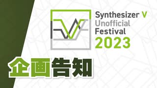 Synthesizer Vの楽曲投稿祭を開催します！【企画告知】