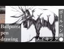 【ボールペン画メイキング】枝鹿 - その5 -【Ballpoint pen drawing】