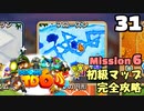 Bloons TD6【無声動画】31