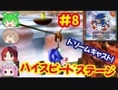 [DC]ソニックアドベンチャーで遊ぶ[SEGA]#8