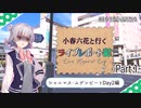 【シャニマス】小春六花と行く ライブレポート記 Part 1  シャニマス・ムゲンビート Day2 編 【CeVIO旅行】