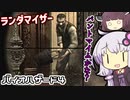 [バイオハザード４]敵＆武器商人ランダマイザーを楽しみますよー！part6[ゆかきり実況]