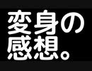 【語る】米津玄師さん 2022 TOUR / 変身 最終日 の感想。後編