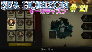 【実況】SEA HORIZON【シーホライズン】 Part21【奇妙な洞窟編】