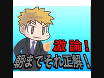 【生放送】激論！朝までそれ正解！　 2022年10月30日放送【アーカイブ】
