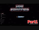 【Void Scrappers】とにかく武装しながら宇宙で生きていくローグライクアクションゲームをやっていく！【1日目 マーフィ①】