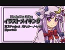 【イラストメイキング】旧part63パチュリー・ノーレッジ【東方Project】