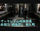 【実況】ばいおさんぽ無印 アークレイ山地競争場 新人戦【バイオハザード】