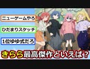 【2ch】きらら最高傑作「ゆるキャン△」「まちカドまぞく」「ぼっち・ざ・ろっく！」あとは？？？【アニメスレ】【ゆっくり】