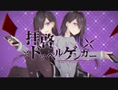 【かじゅくん】拝啓ドッペルゲンガー【歌ってみた】