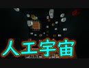 【実況】俺のマインクラフト　その105(宇宙制作編#4)【Minecraft】