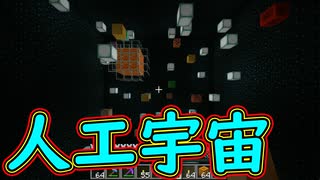 【実況】俺のマインクラフト　その105(宇宙制作編#4)【Minecraft】