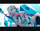 【オリジナルMV】アンドロイドガール 歌ってみた/心無到夏【Vtuber】