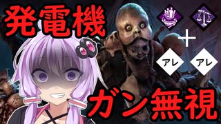 【Dead by Daylight】発電機はただのオブジェクト～最適解を求めて、ドレッジ編～#15（VOICEROID実況）