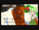 【GGST】名残雪と一緒に！ワクワクランクタワー！【ずんだもん】