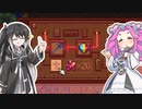 【ソフトウェアトーク実況】　Stardew Valleyやるよ　part84