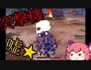 【CROSSOUT/クロスアウト】妖怪に何か用かい?(氷点下突入(-as6k-【#pvp /ゆっくり実況】