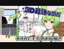 【ずんだもん】クリスタの3D機能は最強の時短ツールなのだ！